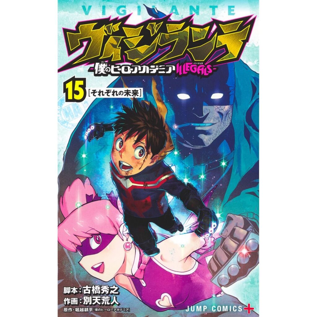 Vigilante Manga Cover